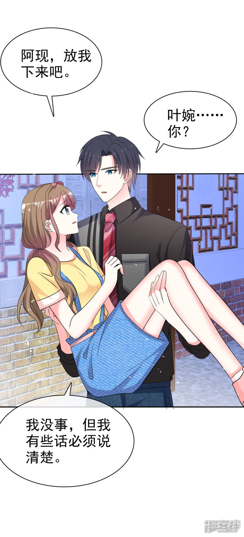 《盆然星动》第76话 你要和谁要走？ 第15页