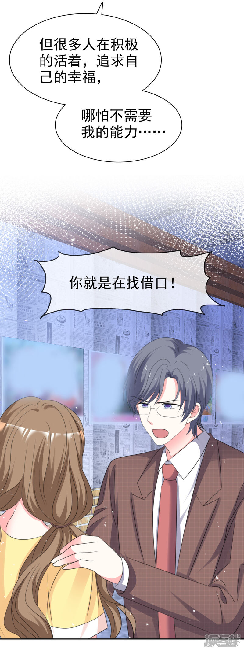 《盆然星动》第76话 你要和谁要走？ 第19页