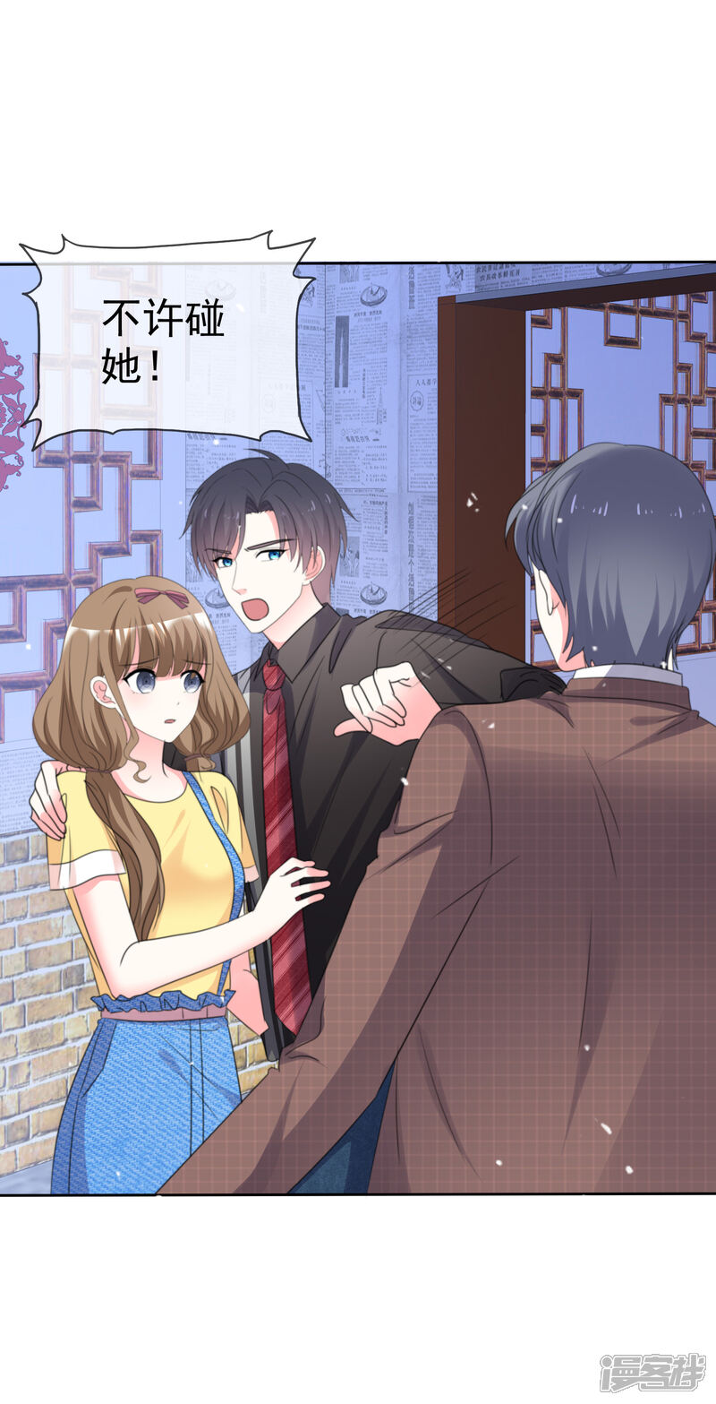 《盆然星动》第76话 你要和谁要走？ 第20页