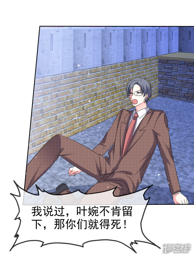 《盆然星动》第76话 你要和谁要走？ 第21页