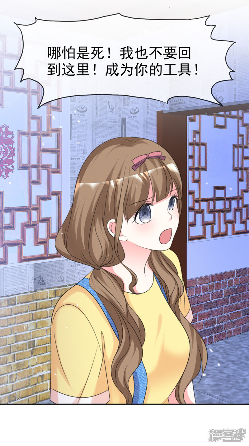 《盆然星动》第76话 你要和谁要走？ 第24页