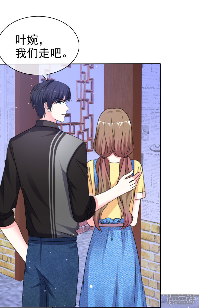 《盆然星动》第76话 你要和谁要走？ 第25页