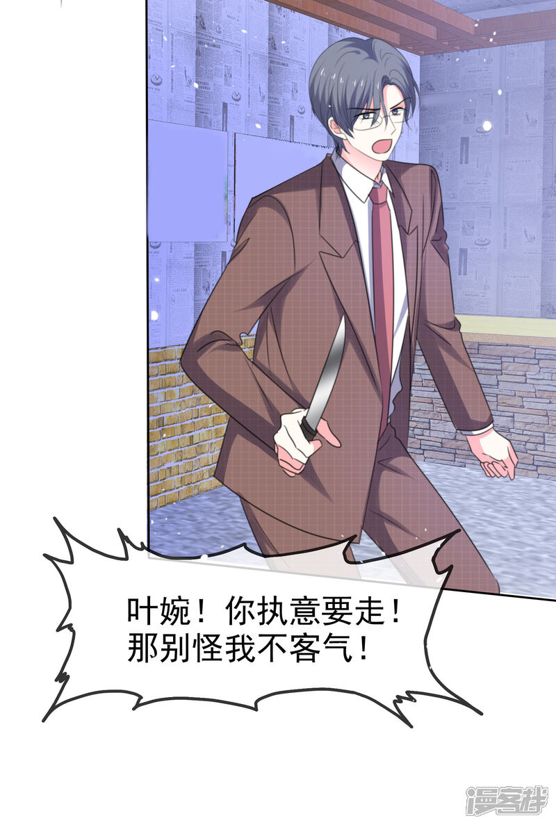 《盆然星动》第76话 你要和谁要走？ 第26页