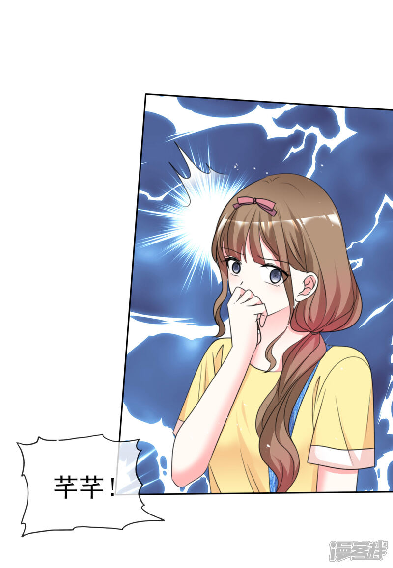 《盆然星动》第76话 你要和谁要走？ 第29页
