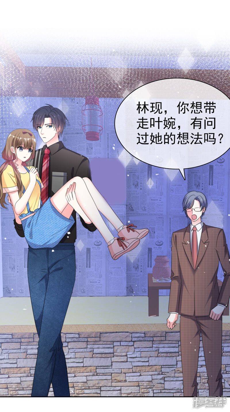 《盆然星动》第76话 你要和谁要走？ 第2页