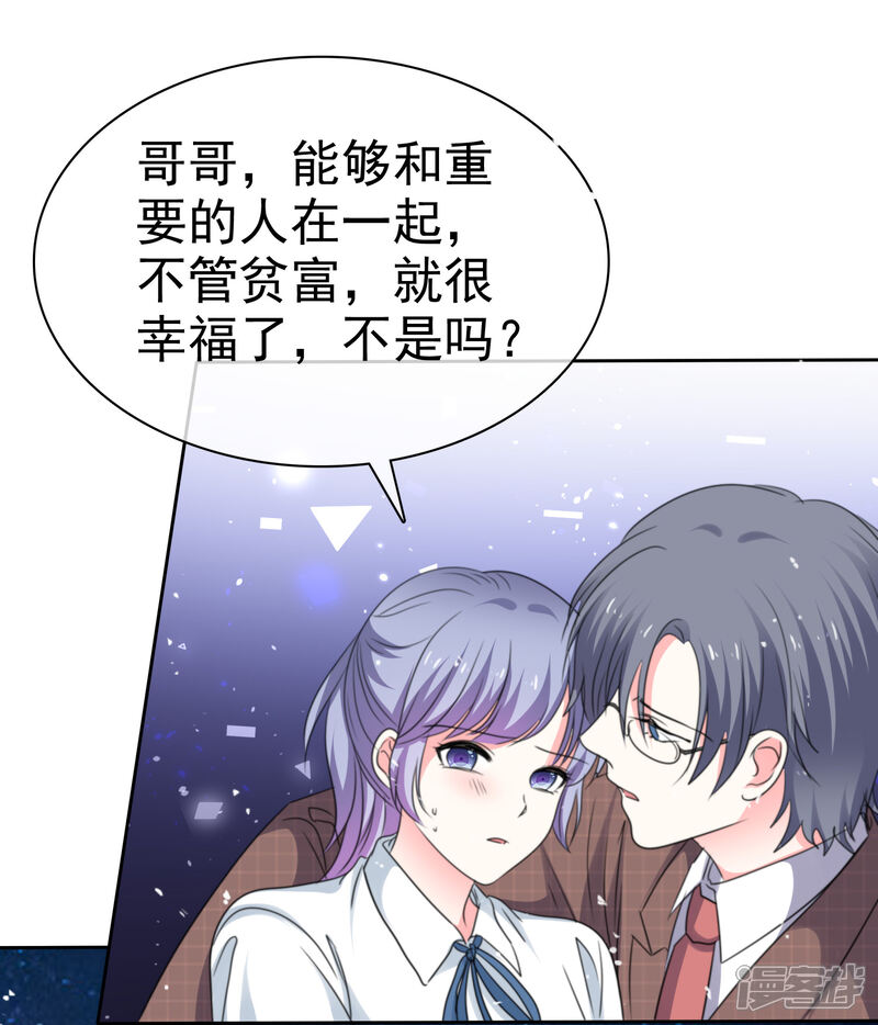 《盆然星动》第76话 你要和谁要走？ 第31页