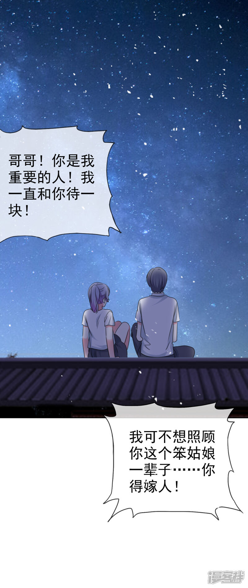 《盆然星动》第76话 你要和谁要走？ 第32页