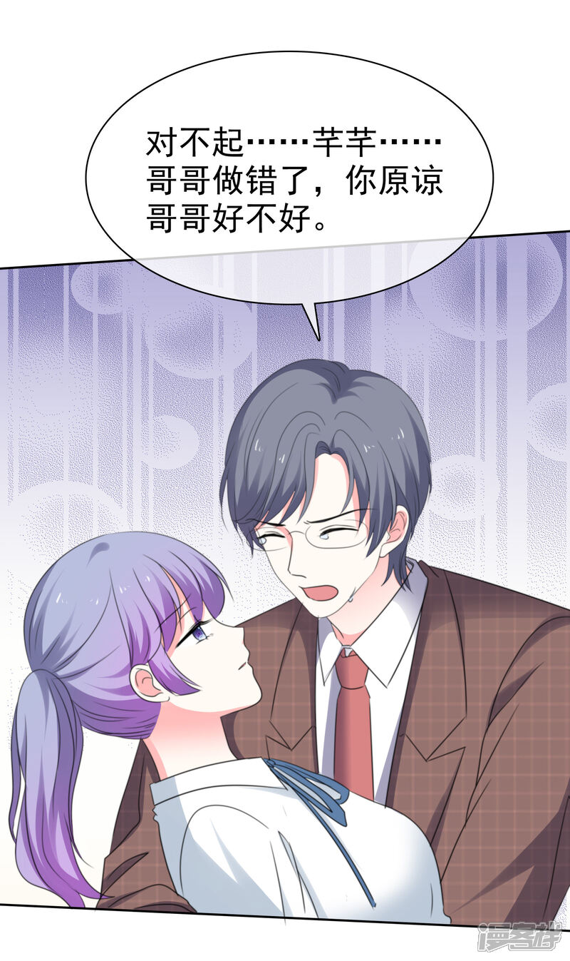 《盆然星动》第76话 你要和谁要走？ 第33页
