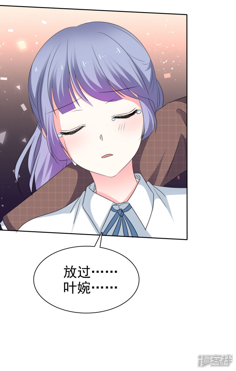 《盆然星动》第76话 你要和谁要走？ 第34页