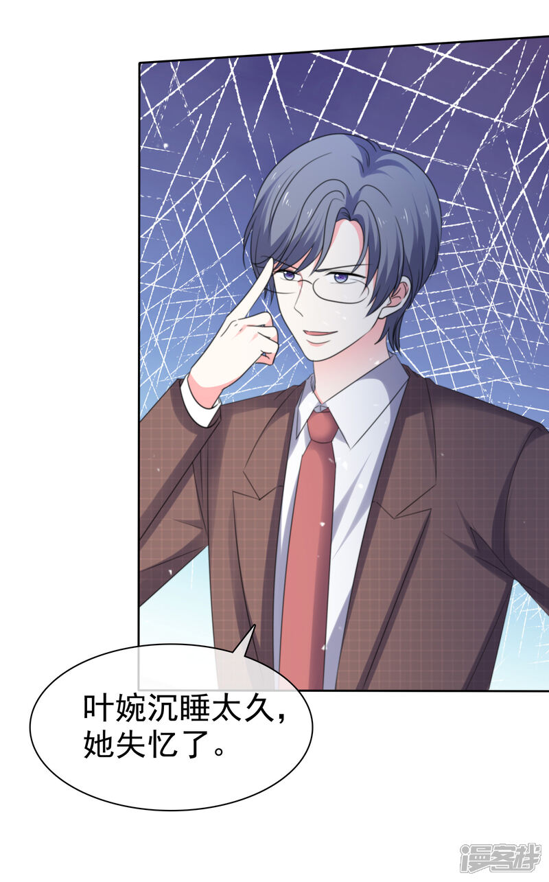《盆然星动》第76话 你要和谁要走？ 第4页