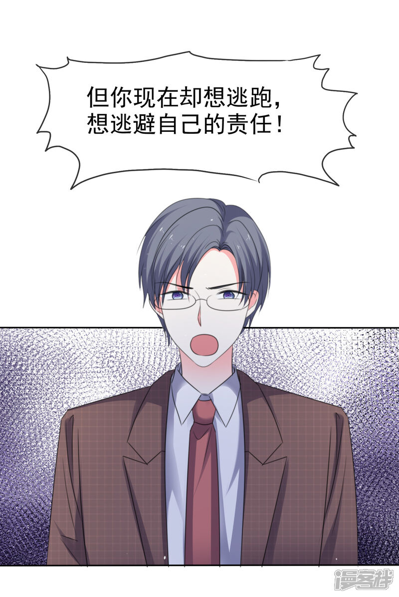 《盆然星动》第76话 你要和谁要走？ 第8页
