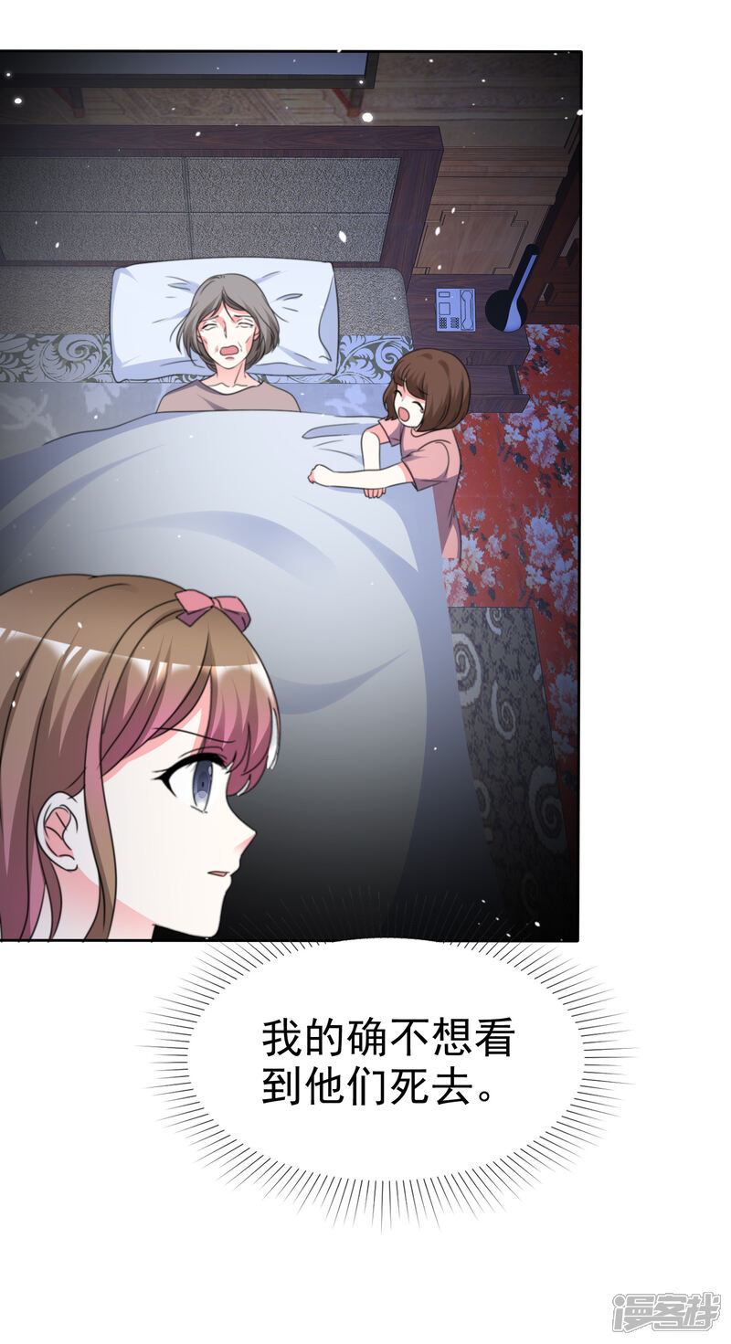 《盆然星动》第76话 你要和谁要走？ 第9页