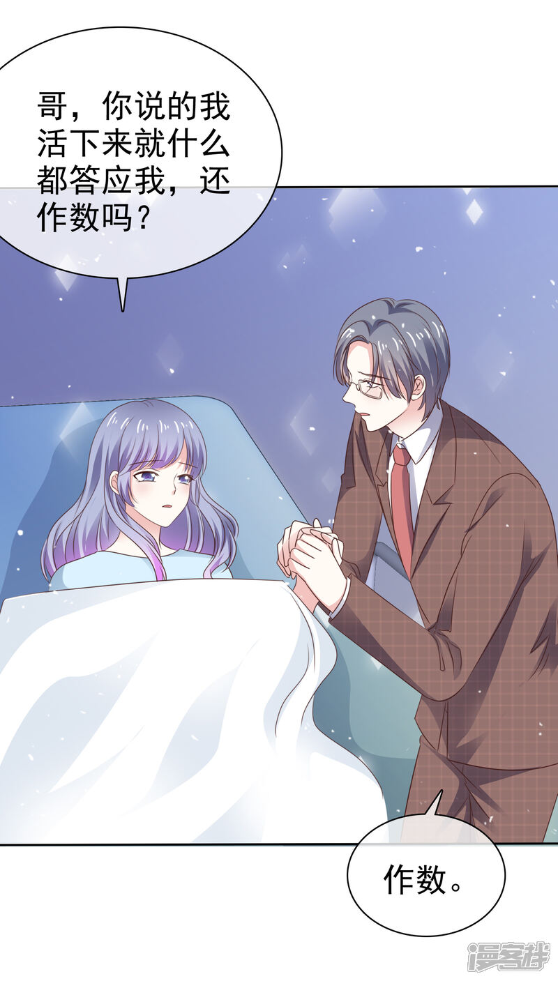 《盆然星动》第77话 清醒 第14页