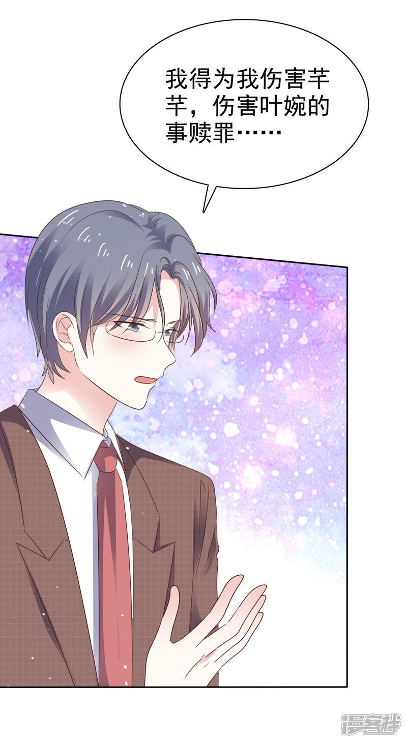 《盆然星动》第77话 清醒 第21页