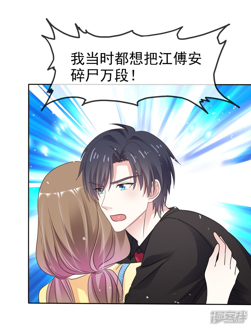 《盆然星动》第77话 清醒 第31页