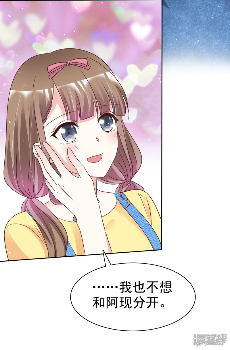 《盆然星动》第77话 清醒 第33页