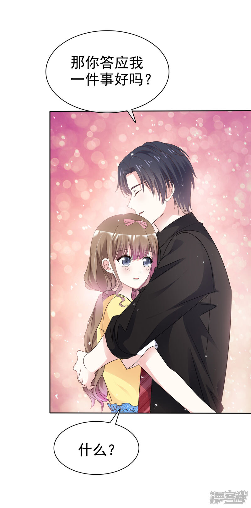《盆然星动》第77话 清醒 第34页