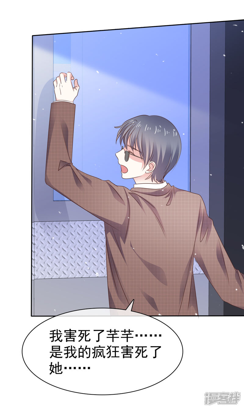 《盆然星动》第77话 清醒 第3页