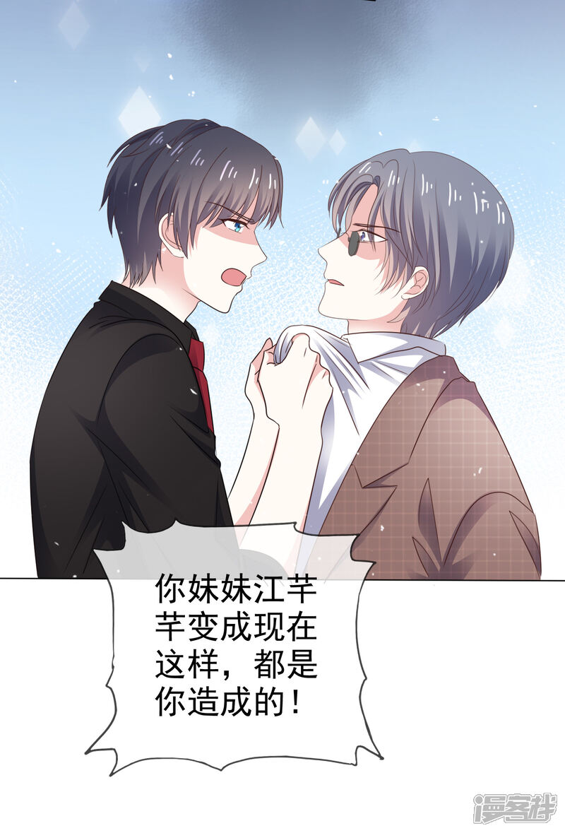 《盆然星动》第77话 清醒 第9页