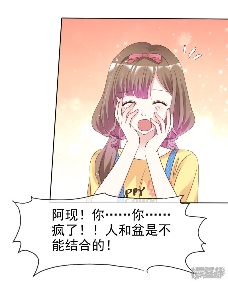 《盆然星动》第78话 是诅咒吗 第10页