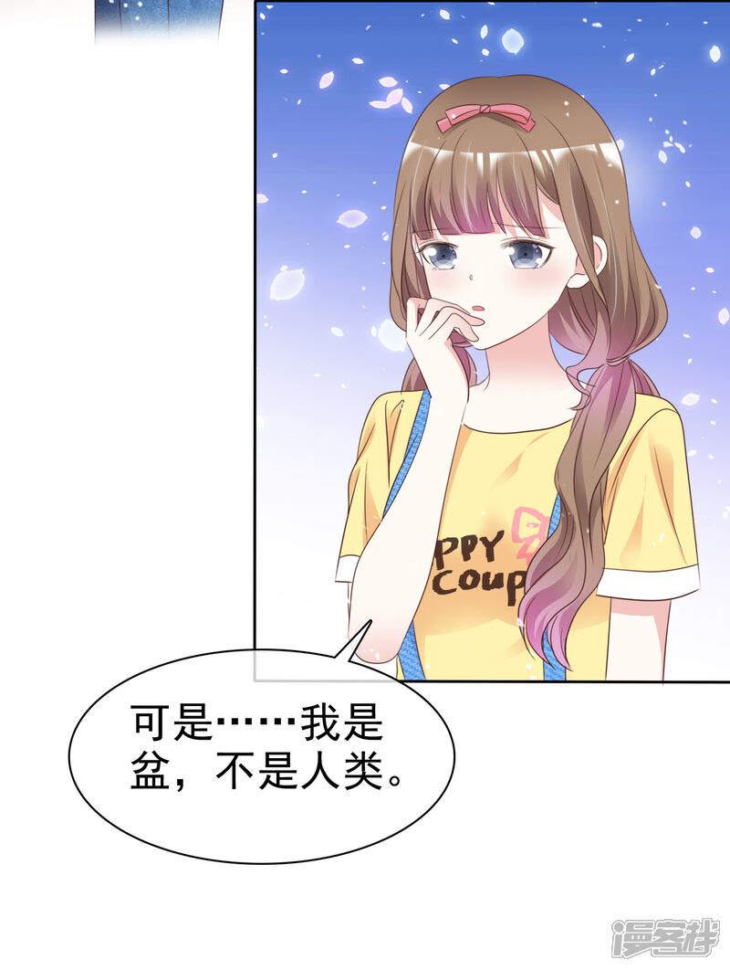 《盆然星动》第78话 是诅咒吗 第14页