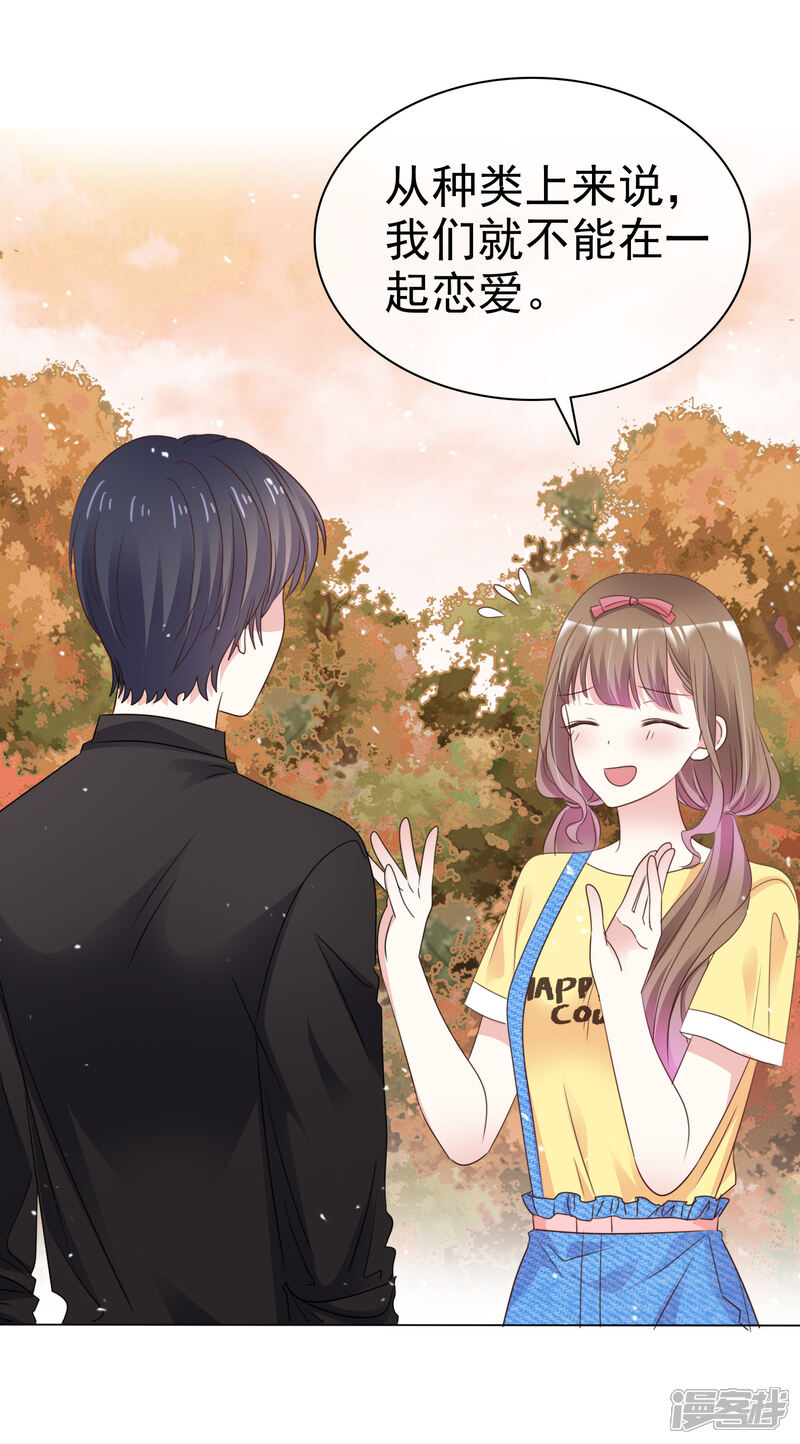 《盆然星动》第78话 是诅咒吗 第15页