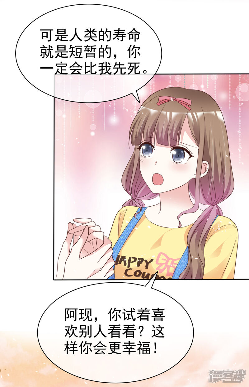 《盆然星动》第78话 是诅咒吗 第22页