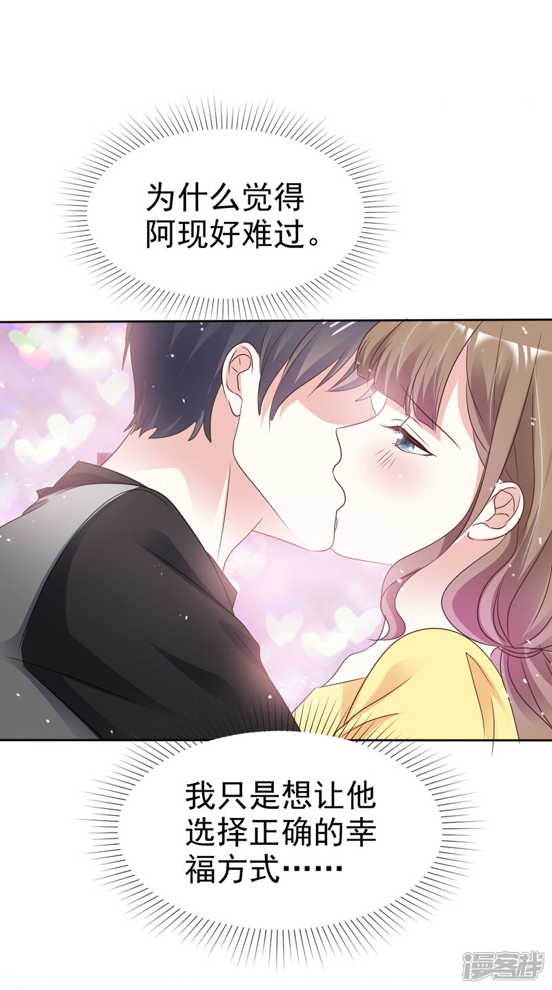 《盆然星动》第78话 是诅咒吗 第25页
