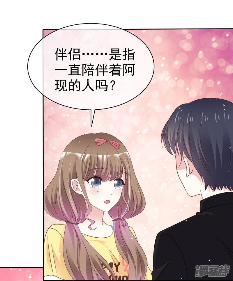 《盆然星动》第78话 是诅咒吗 第2页