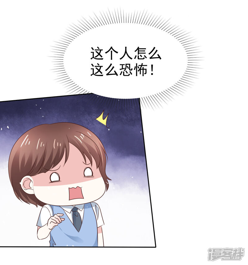 《盆然星动》第78话 是诅咒吗 第32页