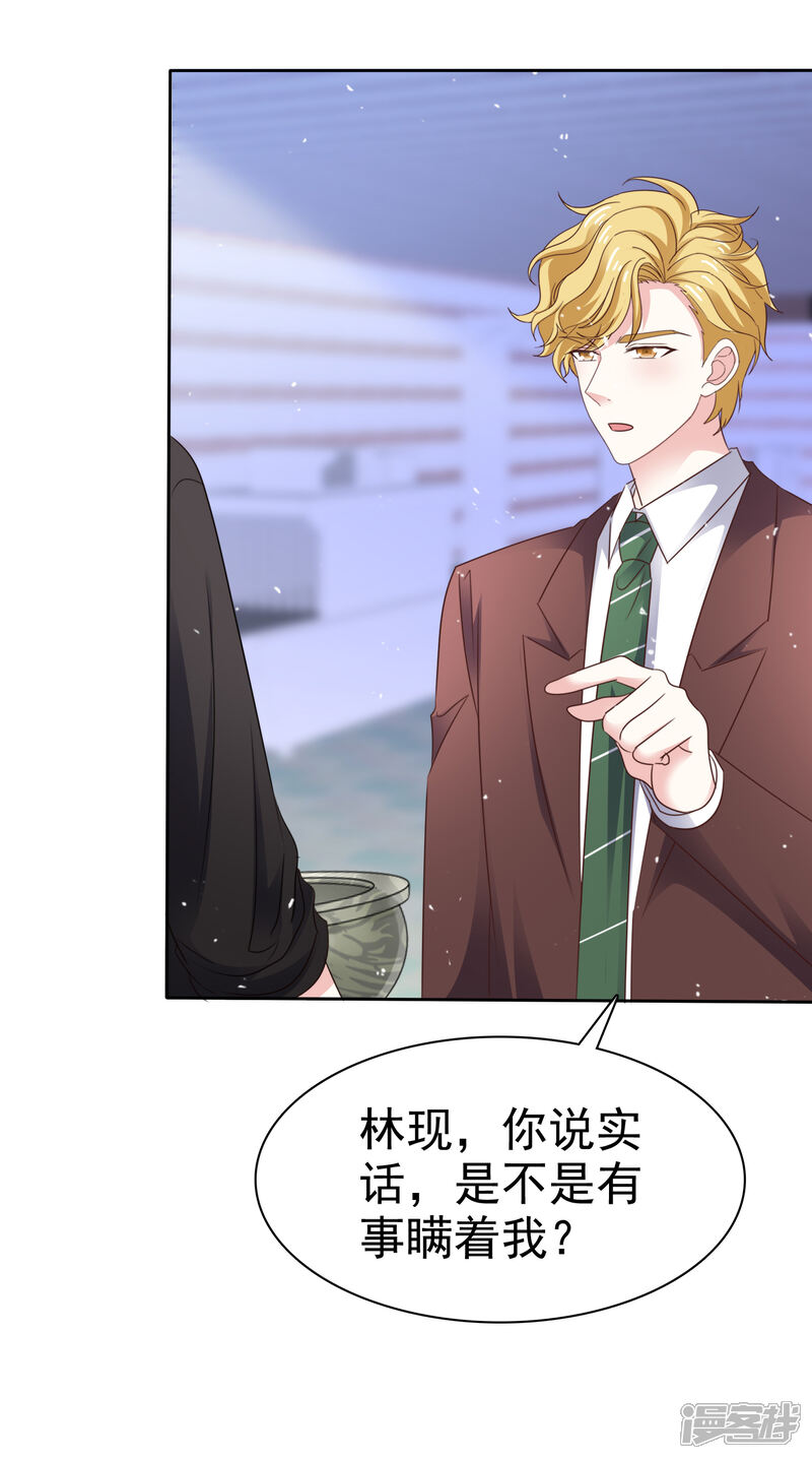 《盆然星动》第78话 是诅咒吗 第37页