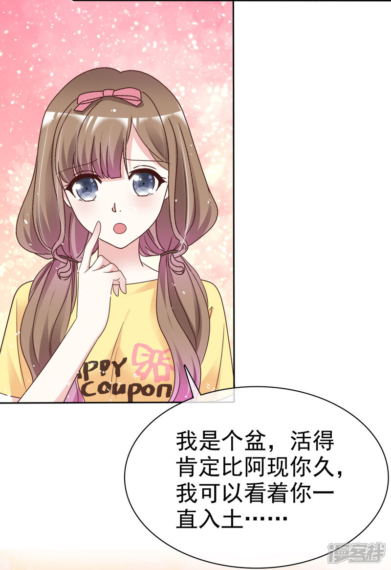《盆然星动》第78话 是诅咒吗 第3页