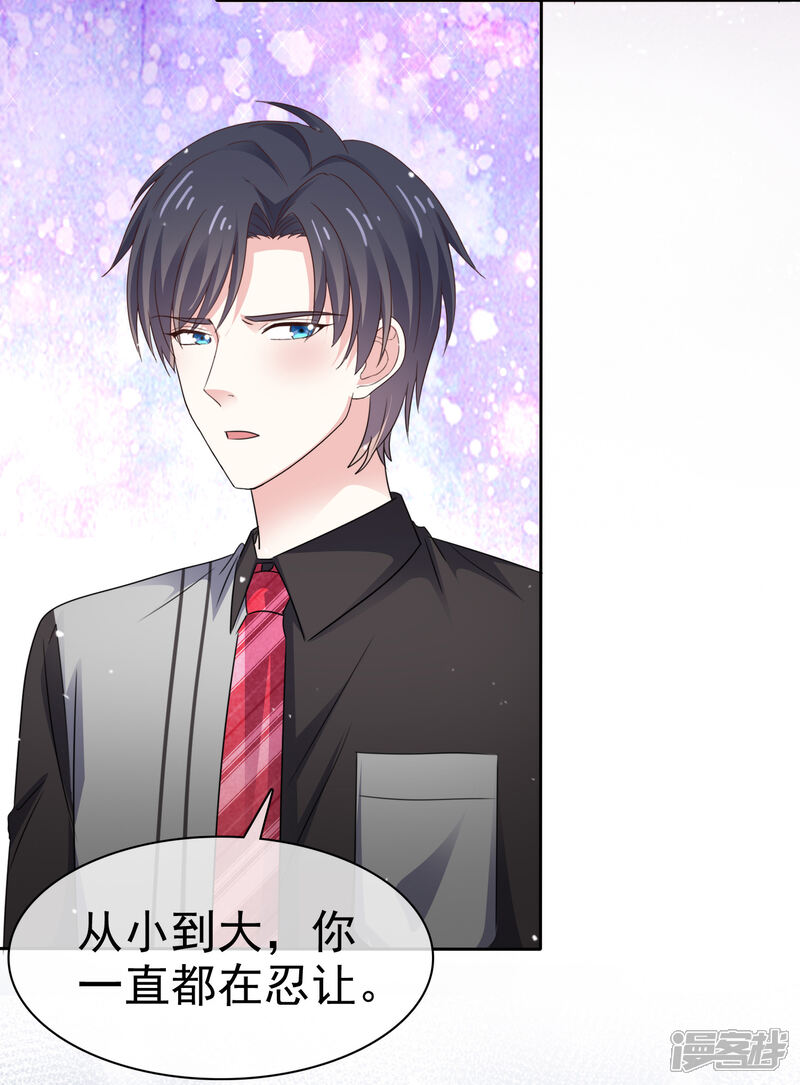 《盆然星动》第80话 喜欢藏不住 第10页
