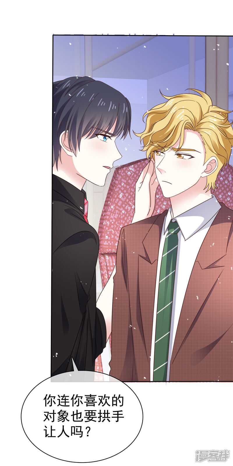《盆然星动》第80话 喜欢藏不住 第14页