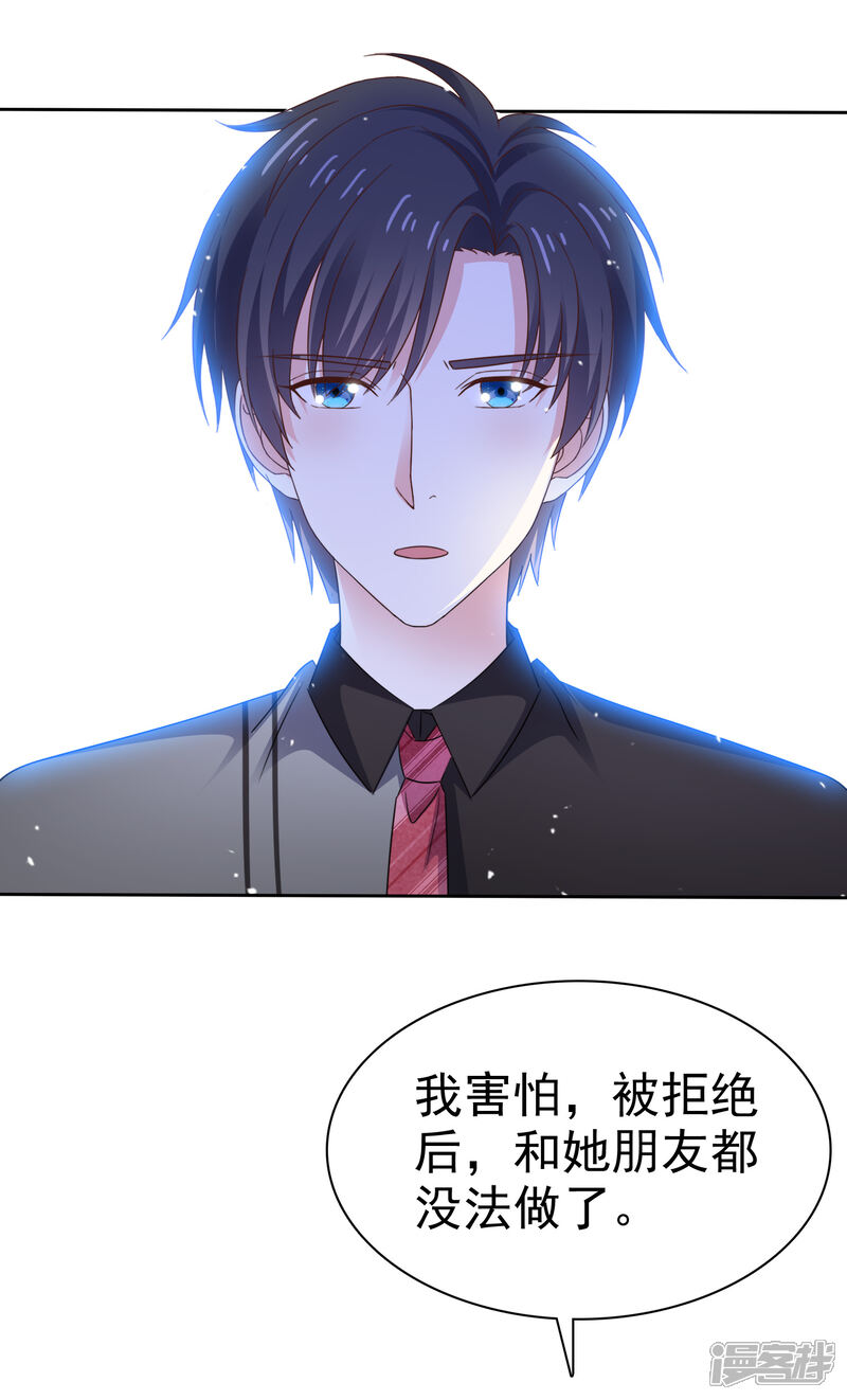 《盆然星动》第80话 喜欢藏不住 第15页