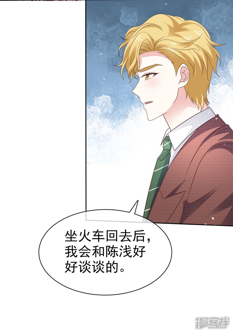 《盆然星动》第80话 喜欢藏不住 第21页
