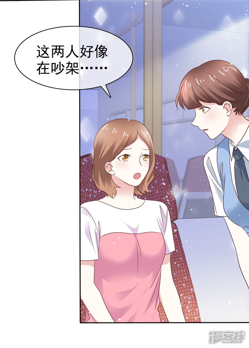 《盆然星动》第80话 喜欢藏不住 第23页