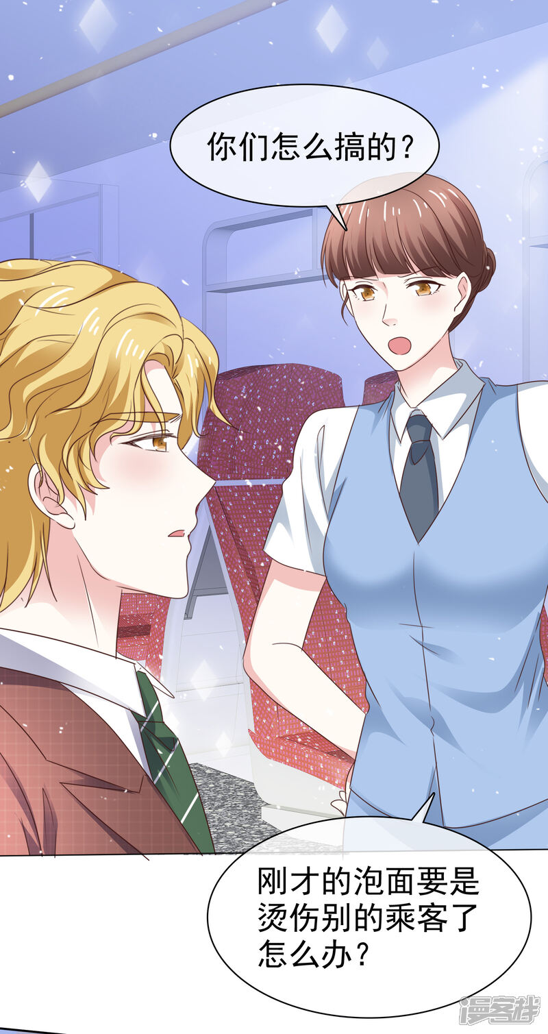 《盆然星动》第80话 喜欢藏不住 第25页