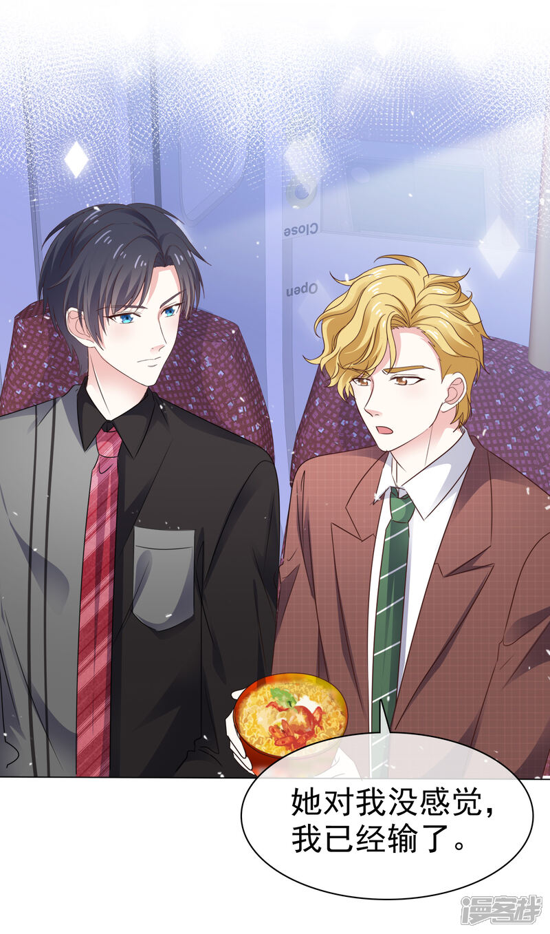 《盆然星动》第80话 喜欢藏不住 第3页