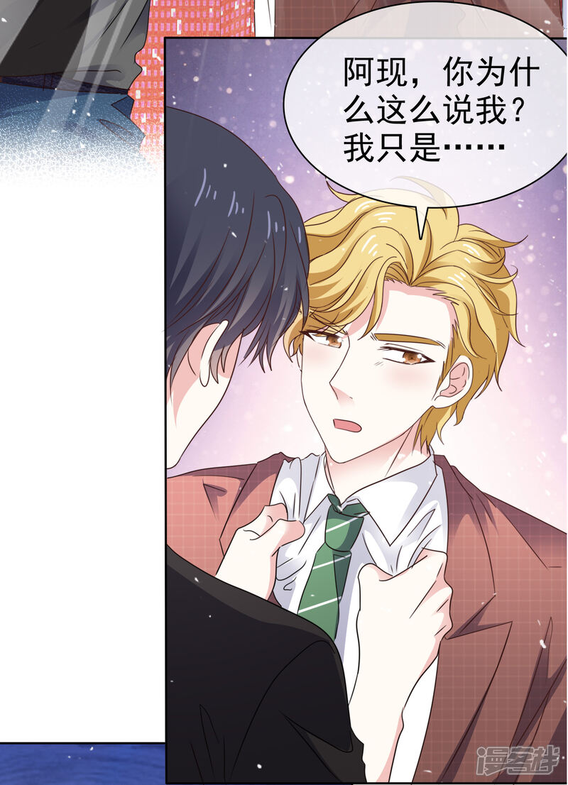 《盆然星动》第80话 喜欢藏不住 第6页
