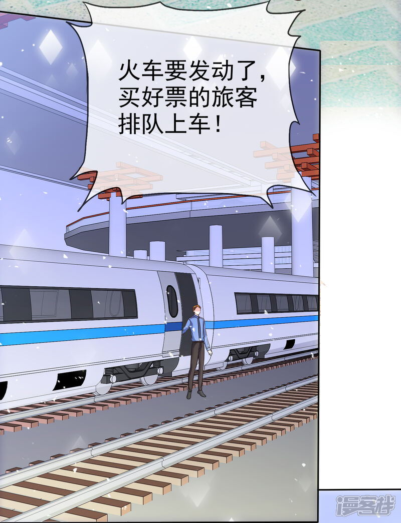 《盆然星动》第79话 勇敢 第20页