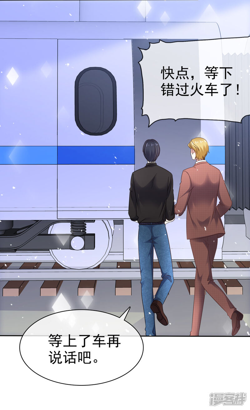 《盆然星动》第79话 勇敢 第21页