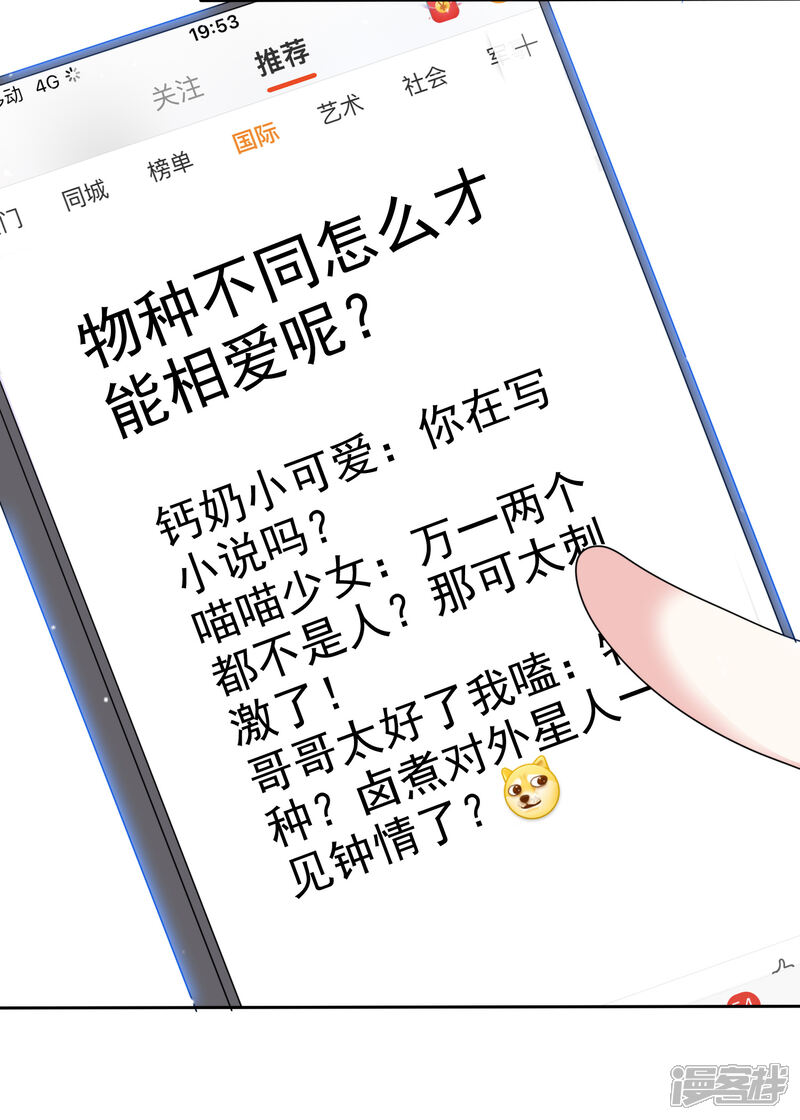 《盆然星动》第79话 勇敢 第26页
