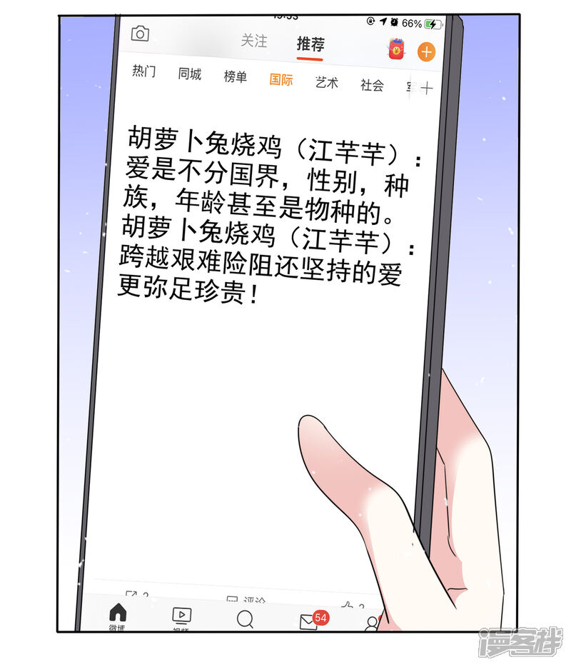 《盆然星动》第79话 勇敢 第29页