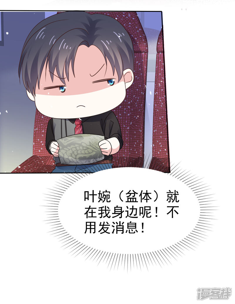 《盆然星动》第79话 勇敢 第32页