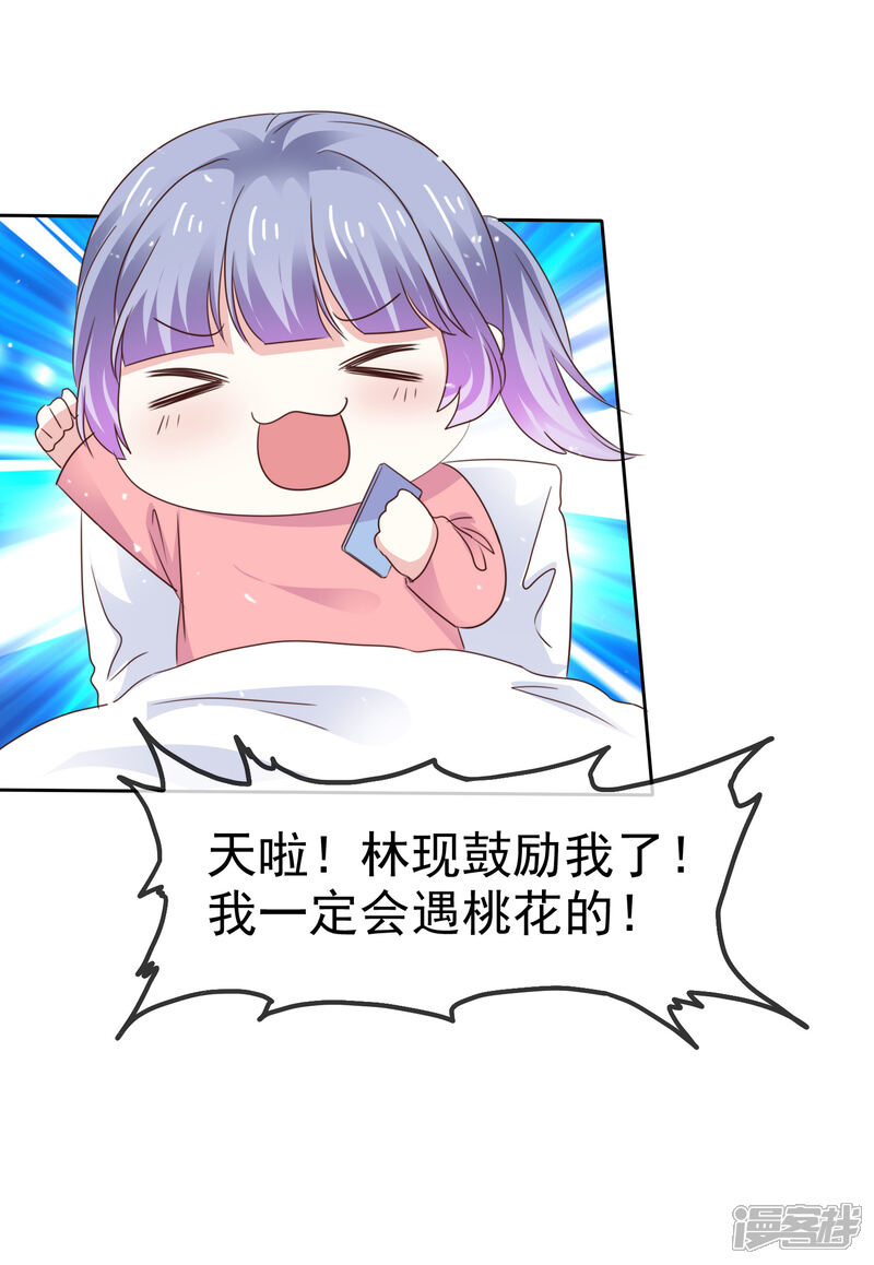 《盆然星动》第82话 接受现实吗 第14页