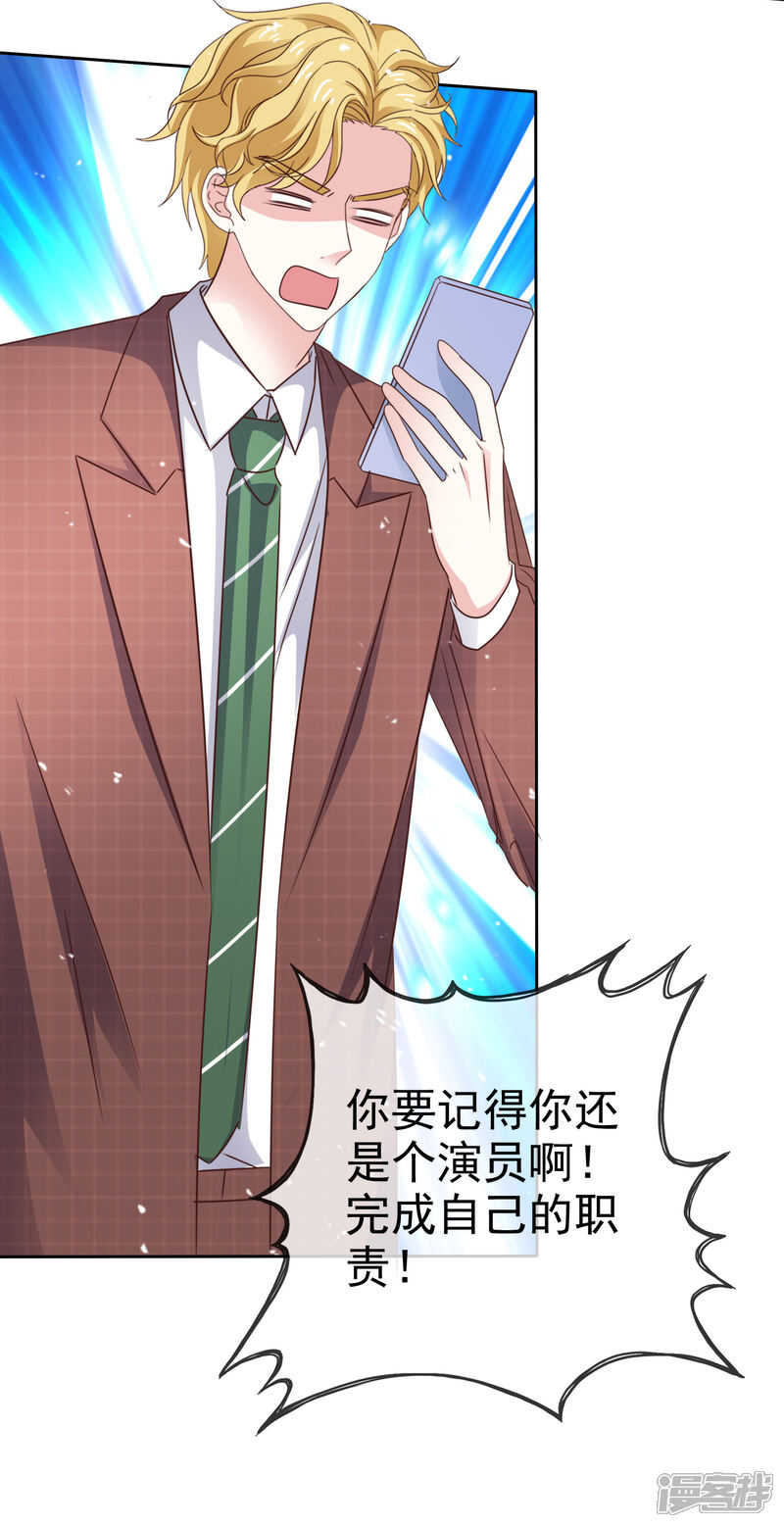 《盆然星动》第82话 接受现实吗 第20页