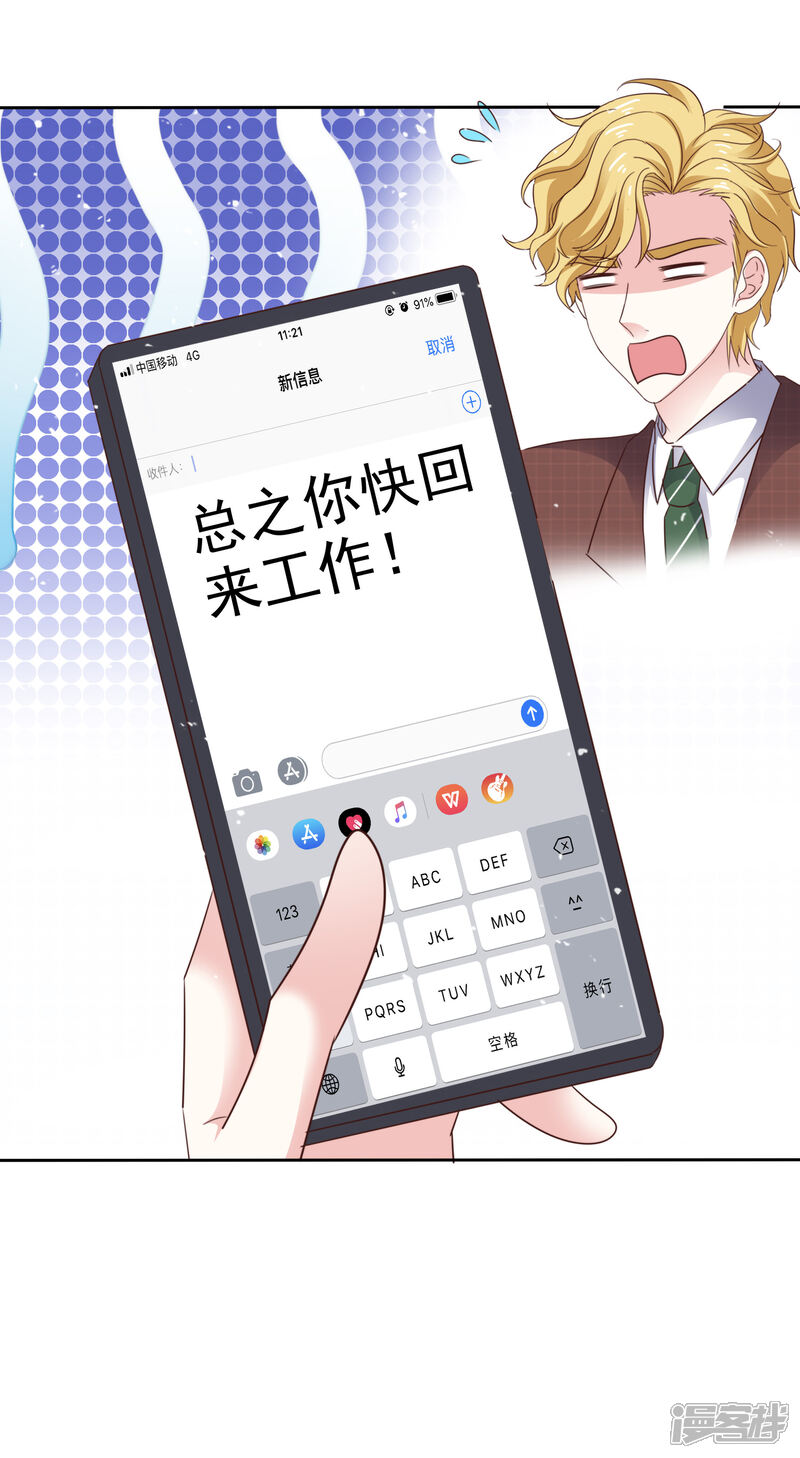 《盆然星动》第82话 接受现实吗 第24页