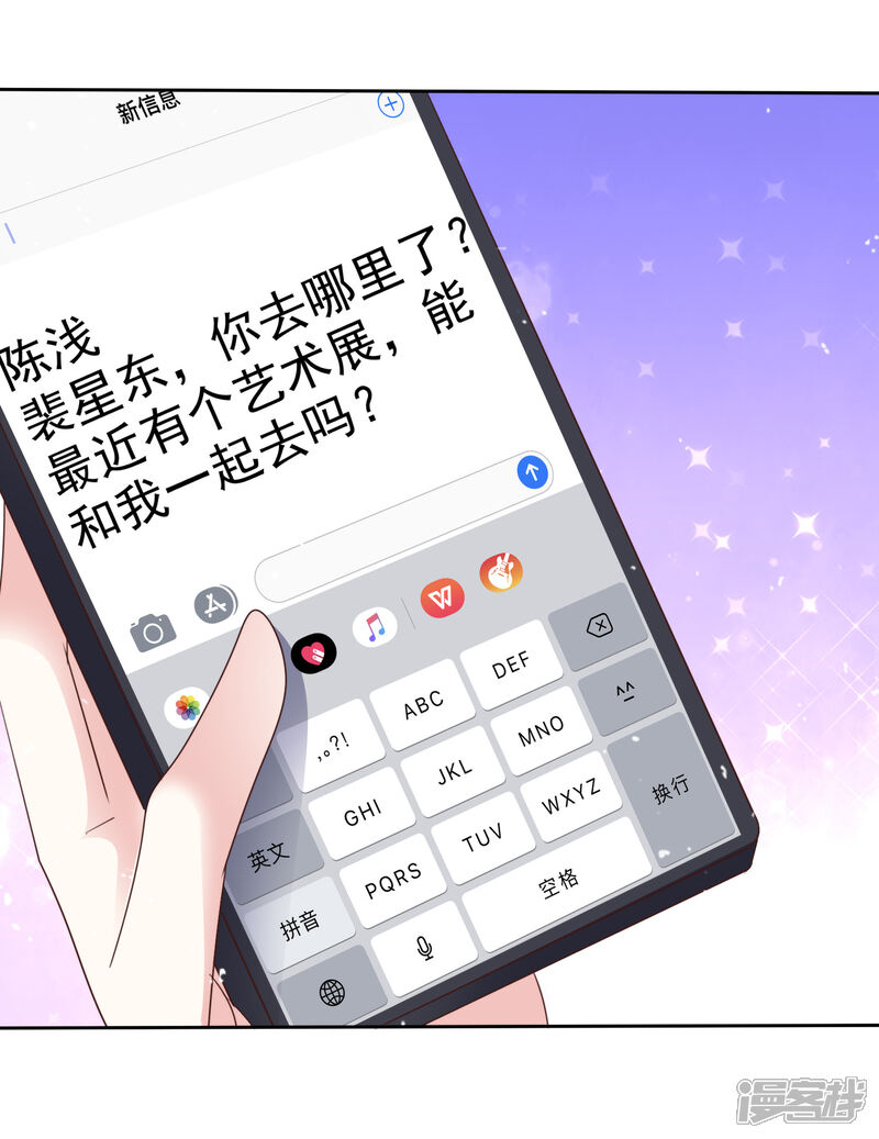 《盆然星动》第81话 希望你能醒来 第12页