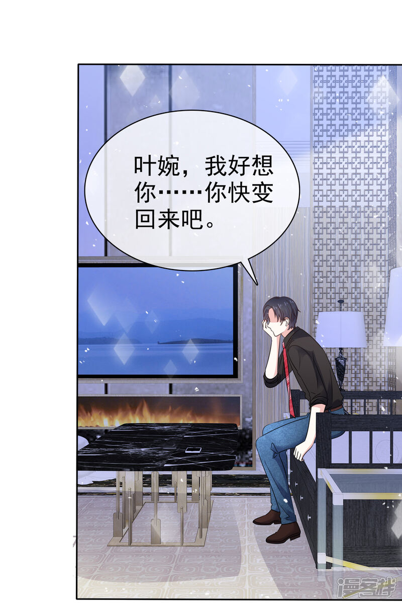 《盆然星动》第81话 希望你能醒来 第25页